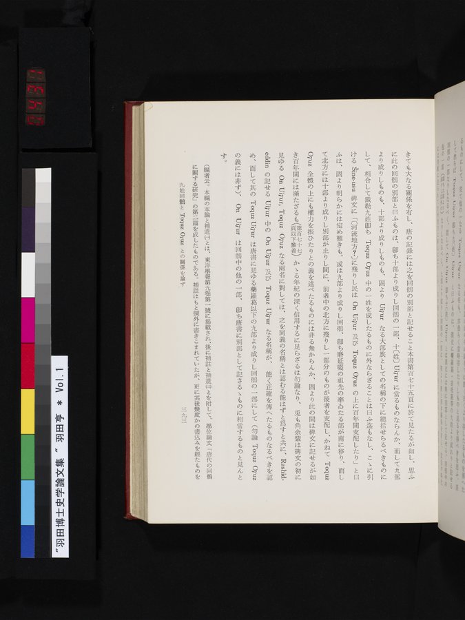 羽田博士史学論文集 : vol.1 / 431 ページ（カラー画像）