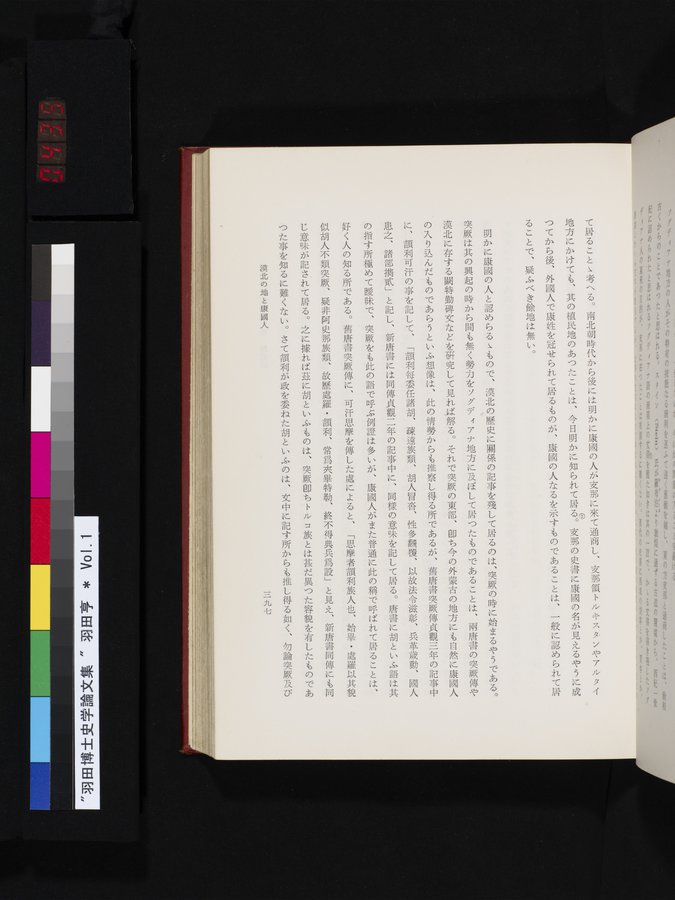 羽田博士史学論文集 : vol.1 / Page 435 (Color Image)