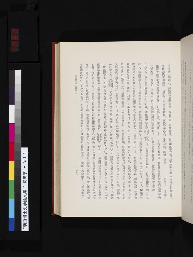羽田博士史学論文集 : vol.1 / 437 ページ（カラー画像）