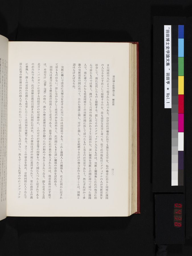 羽田博士史学論文集 : vol.1 / Page 438 (Color Image)