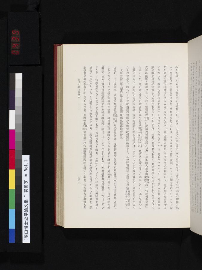 羽田博士史学論文集 : vol.1 / Page 439 (Color Image)