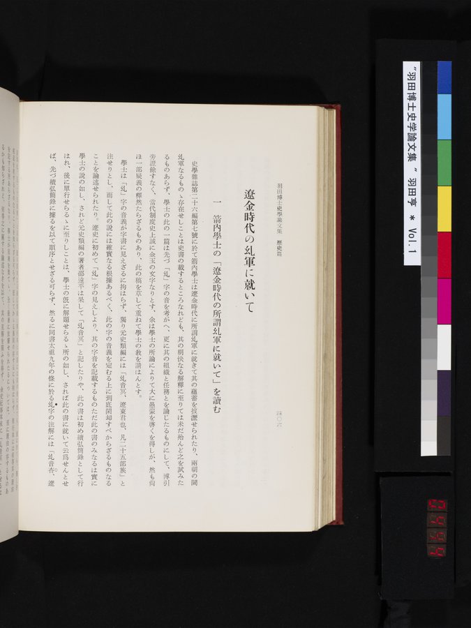羽田博士史学論文集 : vol.1 / Page 444 (Color Image)