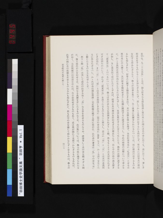 羽田博士史学論文集 : vol.1 / Page 445 (Color Image)