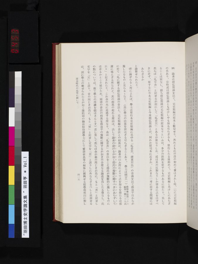 羽田博士史学論文集 : vol.1 / 453 ページ（カラー画像）