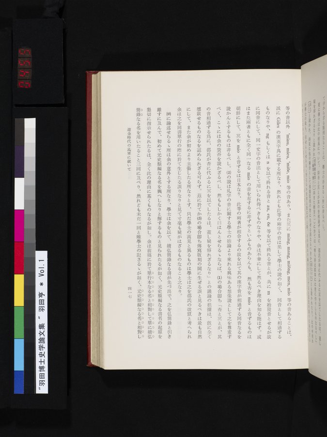 羽田博士史学論文集 : vol.1 / 455 ページ（カラー画像）