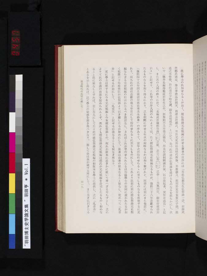 羽田博士史学論文集 : vol.1 / 457 ページ（カラー画像）