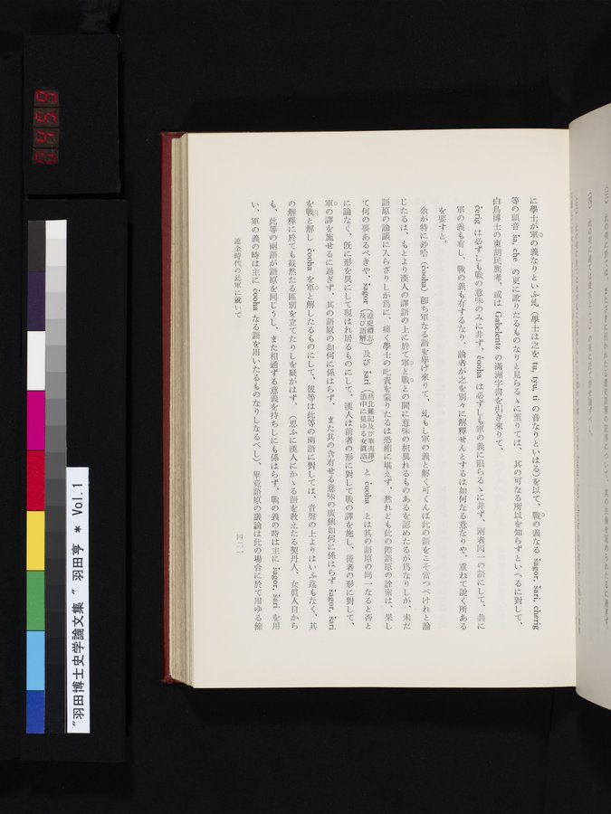 羽田博士史学論文集 : vol.1 / Page 459 (Color Image)
