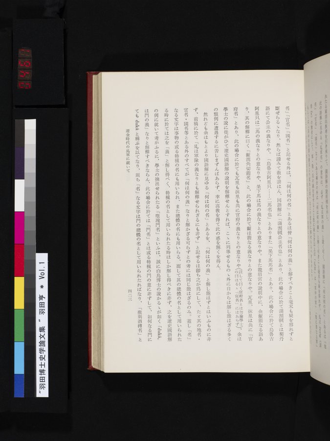羽田博士史学論文集 : vol.1 / Page 461 (Color Image)