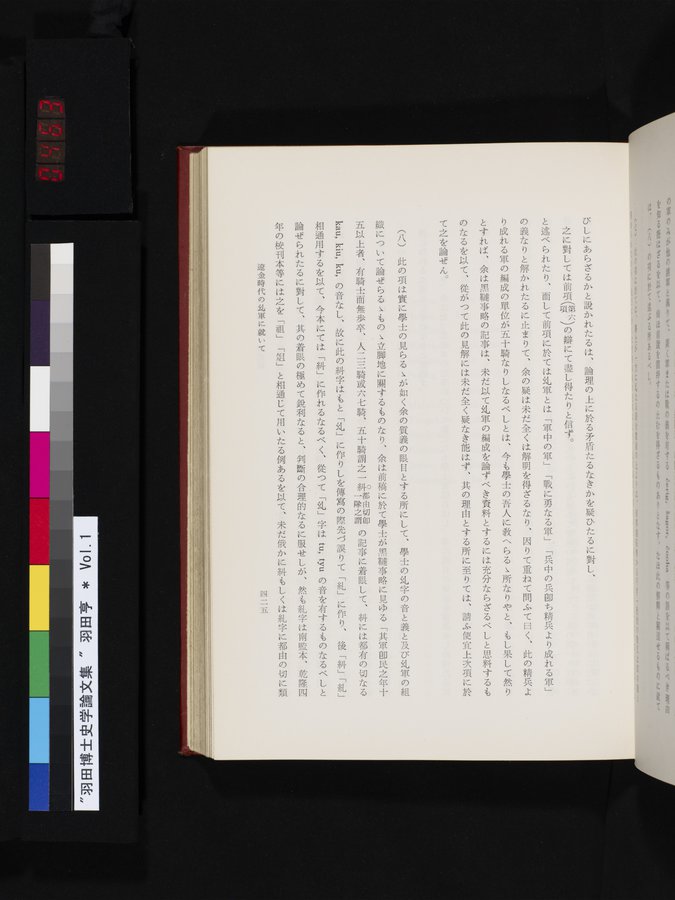 羽田博士史学論文集 : vol.1 / 463 ページ（カラー画像）