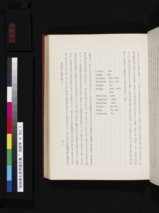 羽田博士史学論文集 : vol.1 / 465 ページ（カラー画像）