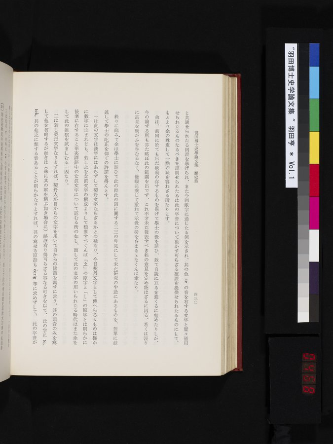 羽田博士史学論文集 : vol.1 / Page 468 (Color Image)