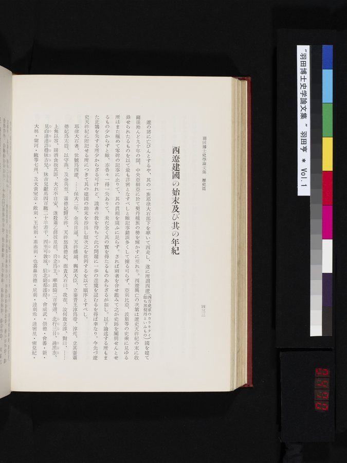 羽田博士史学論文集 : vol.1 / 470 ページ（カラー画像）