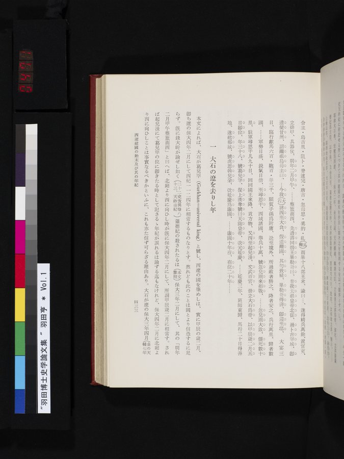 羽田博士史学論文集 : vol.1 / Page 471 (Color Image)