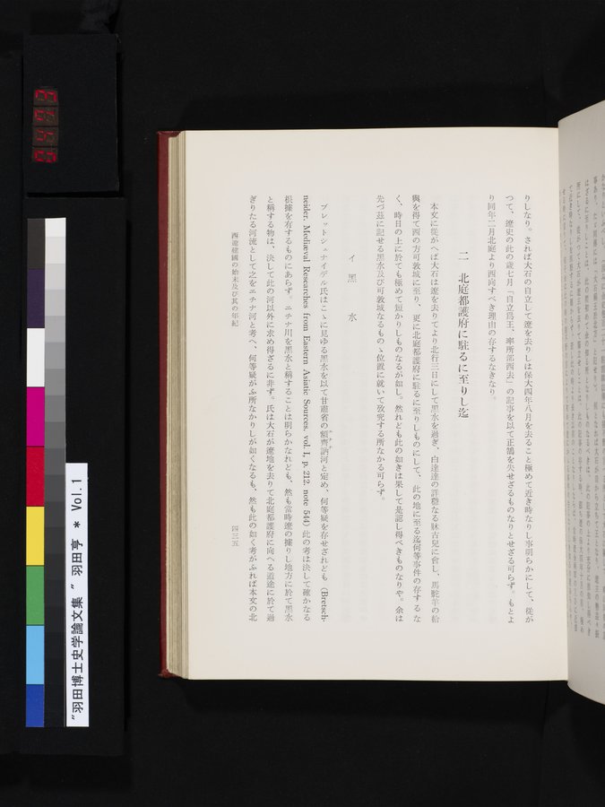 羽田博士史学論文集 : vol.1 / 473 ページ（カラー画像）