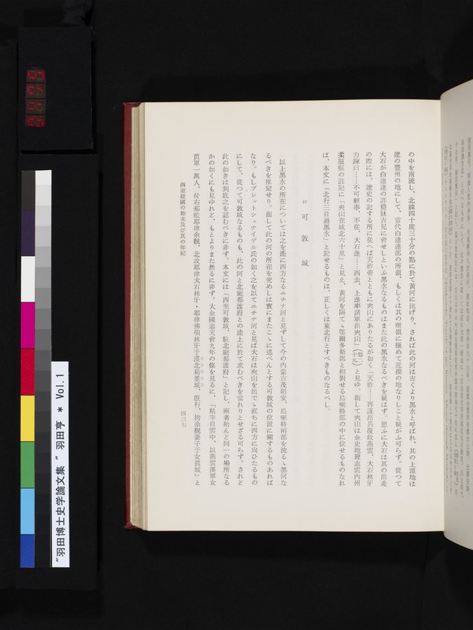 羽田博士史学論文集 : vol.1 / Page 475 (Color Image)
