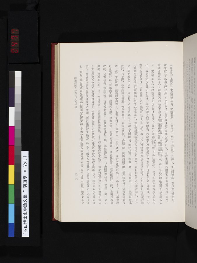 羽田博士史学論文集 : vol.1 / Page 477 (Color Image)