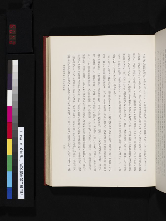 羽田博士史学論文集 : vol.1 / Page 479 (Color Image)