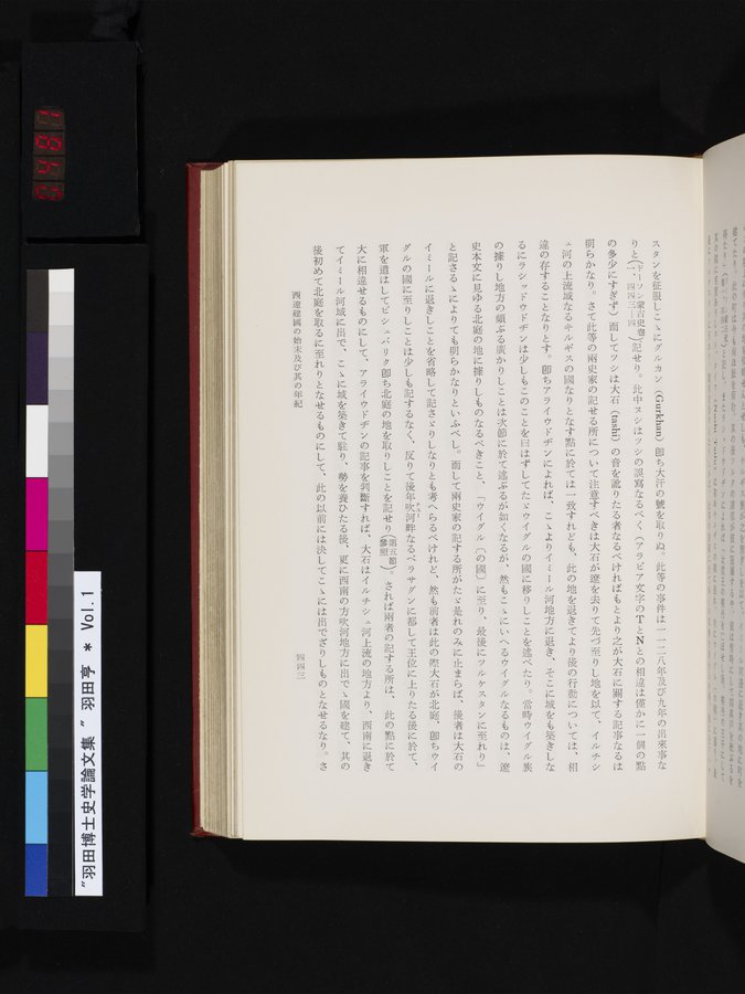 羽田博士史学論文集 : vol.1 / 481 ページ（カラー画像）