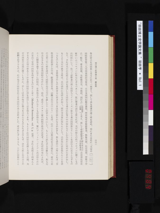 羽田博士史学論文集 : vol.1 / Page 484 (Color Image)