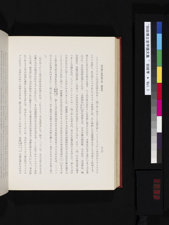 羽田博士史学論文集 : vol.1 / 492 ページ（カラー画像）