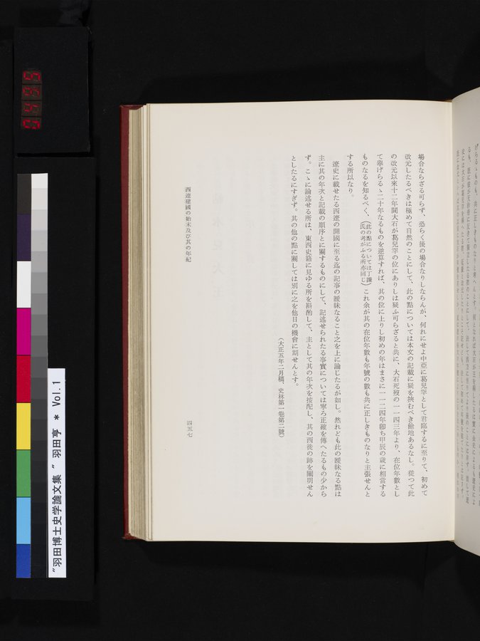 羽田博士史学論文集 : vol.1 / 495 ページ（カラー画像）
