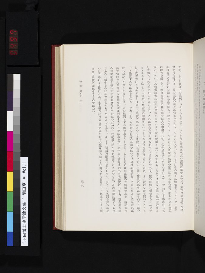 羽田博士史学論文集 : vol.1 / 497 ページ（カラー画像）