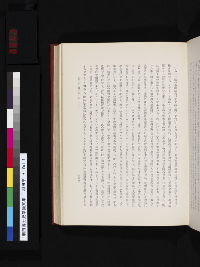 羽田博士史学論文集 : vol.1 / Page 503 (Color Image)