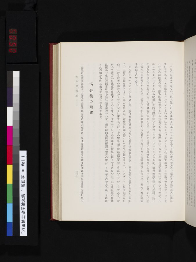 羽田博士史学論文集 : vol.1 / 505 ページ（カラー画像）