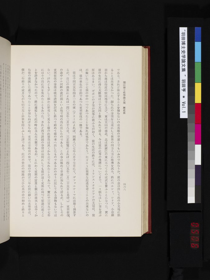 羽田博士史学論文集 : vol.1 / 506 ページ（カラー画像）