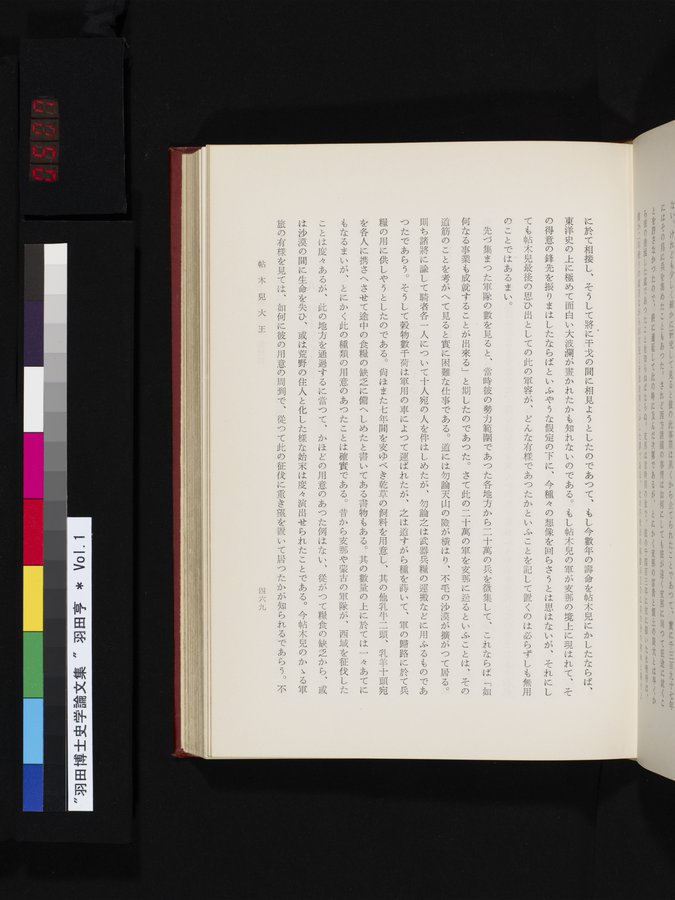 羽田博士史学論文集 : vol.1 / Page 507 (Color Image)