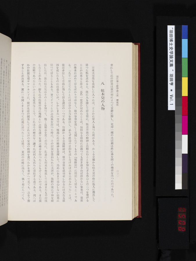 羽田博士史学論文集 : vol.1 / 508 ページ（カラー画像）