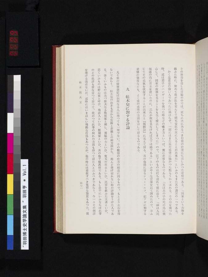 羽田博士史学論文集 : vol.1 / 509 ページ（カラー画像）
