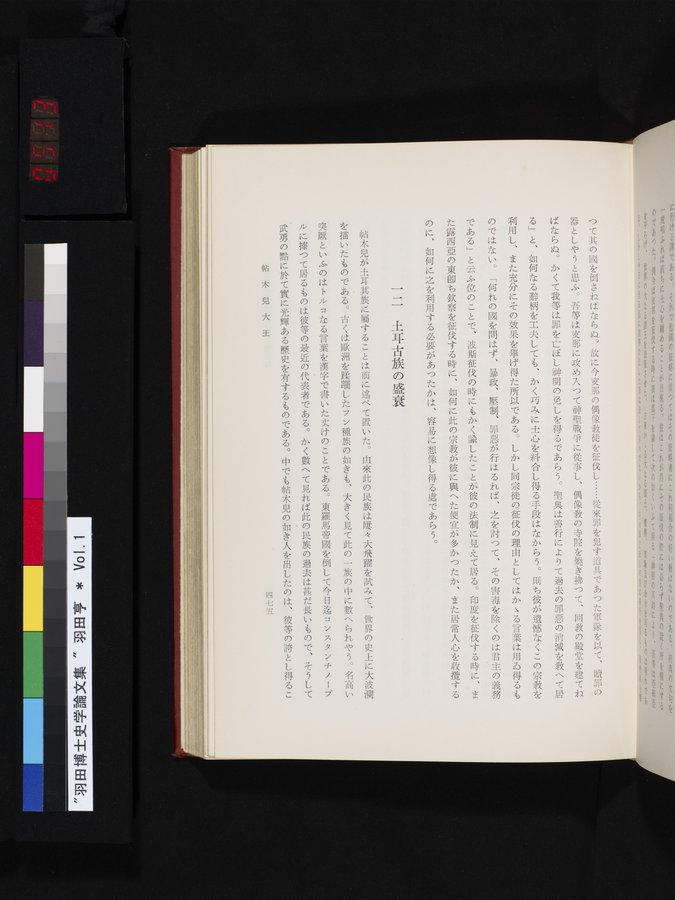 羽田博士史学論文集 : vol.1 / 513 ページ（カラー画像）