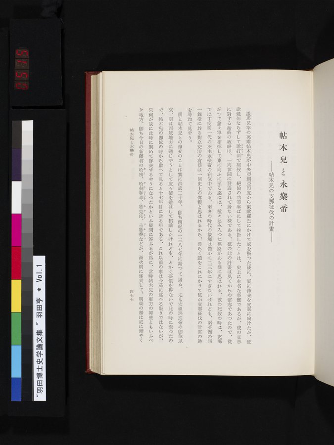 羽田博士史学論文集 : vol.1 / Page 515 (Color Image)
