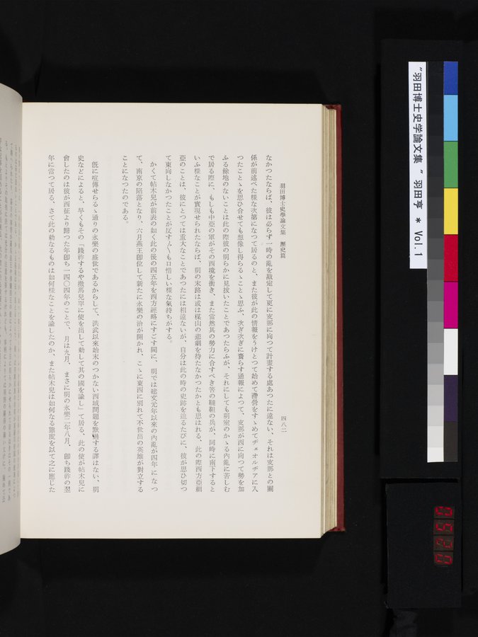 羽田博士史学論文集 : vol.1 / 520 ページ（カラー画像）