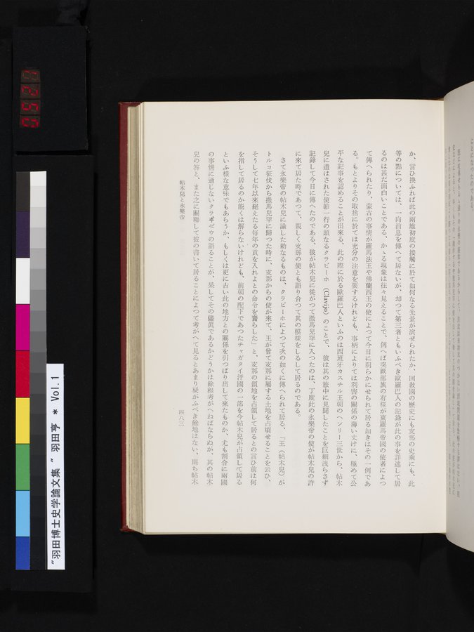 羽田博士史学論文集 : vol.1 / 521 ページ（カラー画像）
