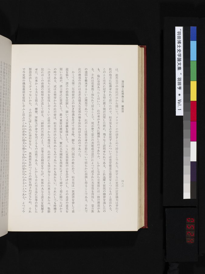 羽田博士史学論文集 : vol.1 / 524 ページ（カラー画像）