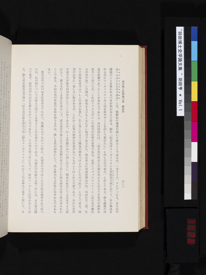 羽田博士史学論文集 : vol.1 / 526 ページ（カラー画像）
