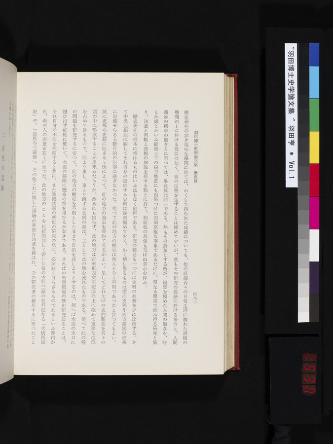 羽田博士史学論文集 : vol.1 / Page 530 (Color Image)
