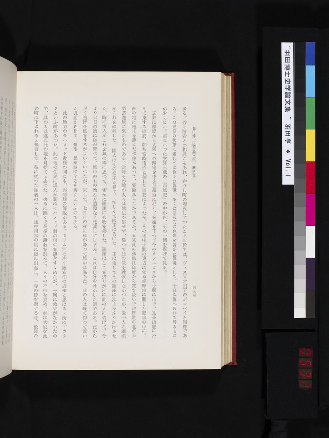 羽田博士史学論文集 : vol.1 / 532 ページ（カラー画像）