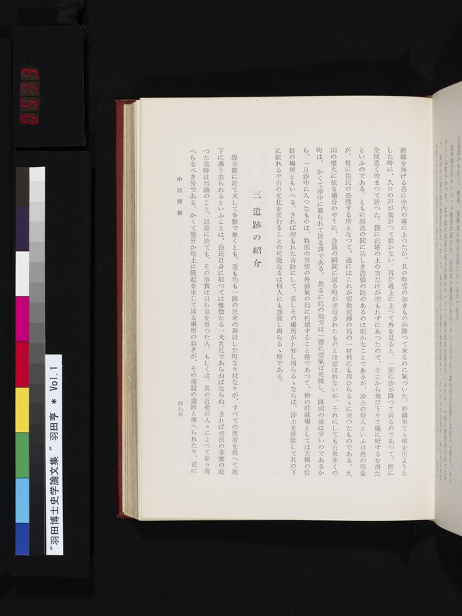 羽田博士史学論文集 : vol.1 / 533 ページ（カラー画像）