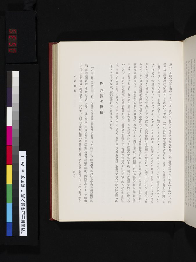 羽田博士史学論文集 : vol.1 / 535 ページ（カラー画像）