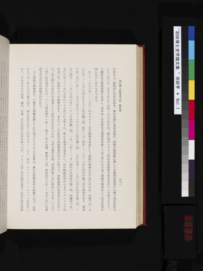 羽田博士史学論文集 : vol.1 / 536 ページ（カラー画像）