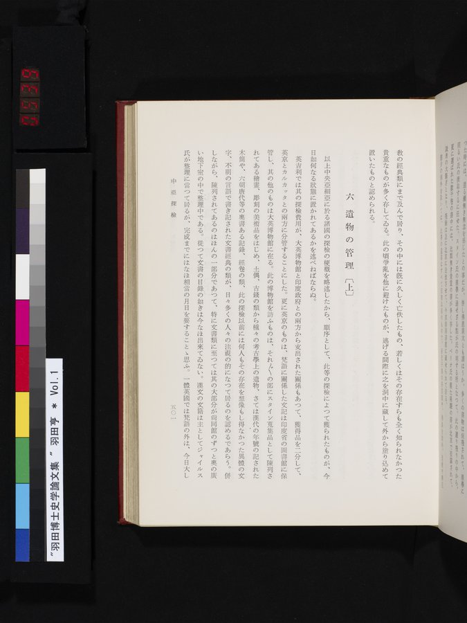 羽田博士史学論文集 : vol.1 / Page 539 (Color Image)