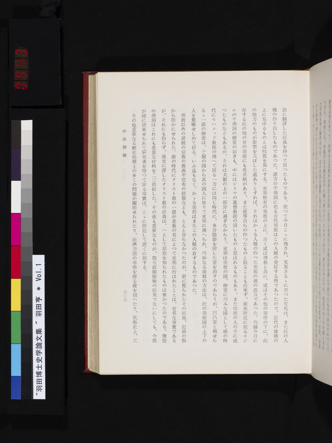 羽田博士史学論文集 : vol.1 / Page 543 (Color Image)