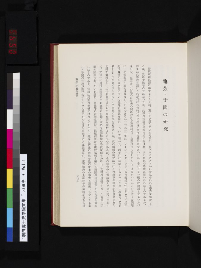 羽田博士史学論文集 : vol.1 / 545 ページ（カラー画像）