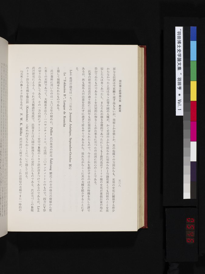 羽田博士史学論文集 : vol.1 / 546 ページ（カラー画像）