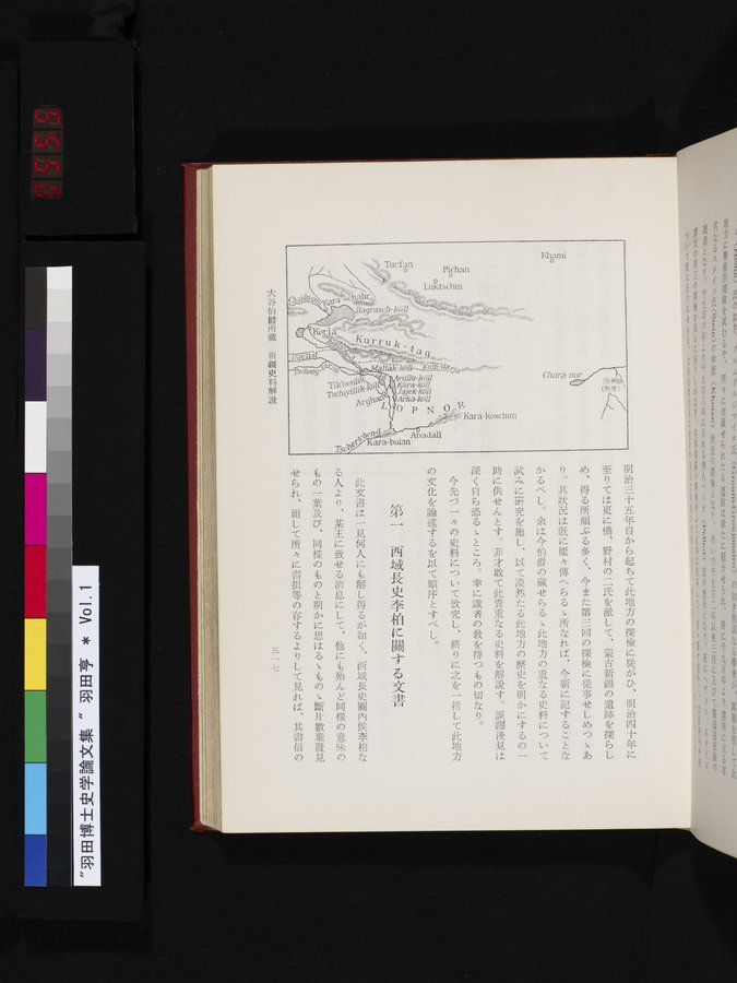 羽田博士史学論文集 : vol.1 / 555 ページ（カラー画像）