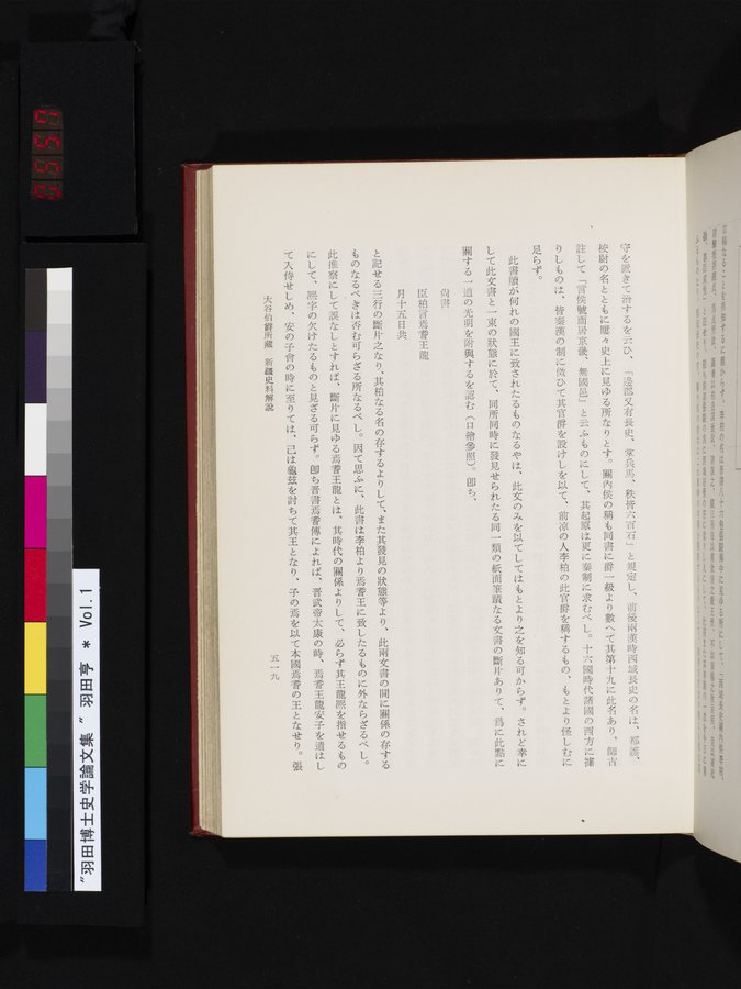 羽田博士史学論文集 : vol.1 / 557 ページ（カラー画像）