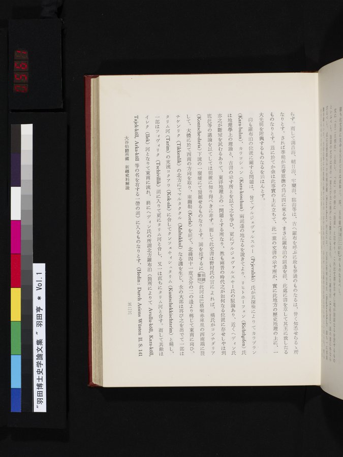 羽田博士史学論文集 : vol.1 / 561 ページ（カラー画像）
